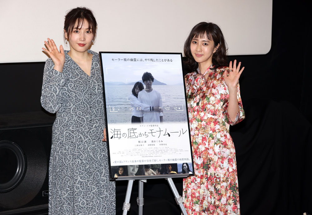 フランス人監督にアジアンビューティーと認められた「三津谷葉子」と、「杉野希妃」が、フランス人監督の演出を語る。日仏合作映画『海の底からモナムール』公開！