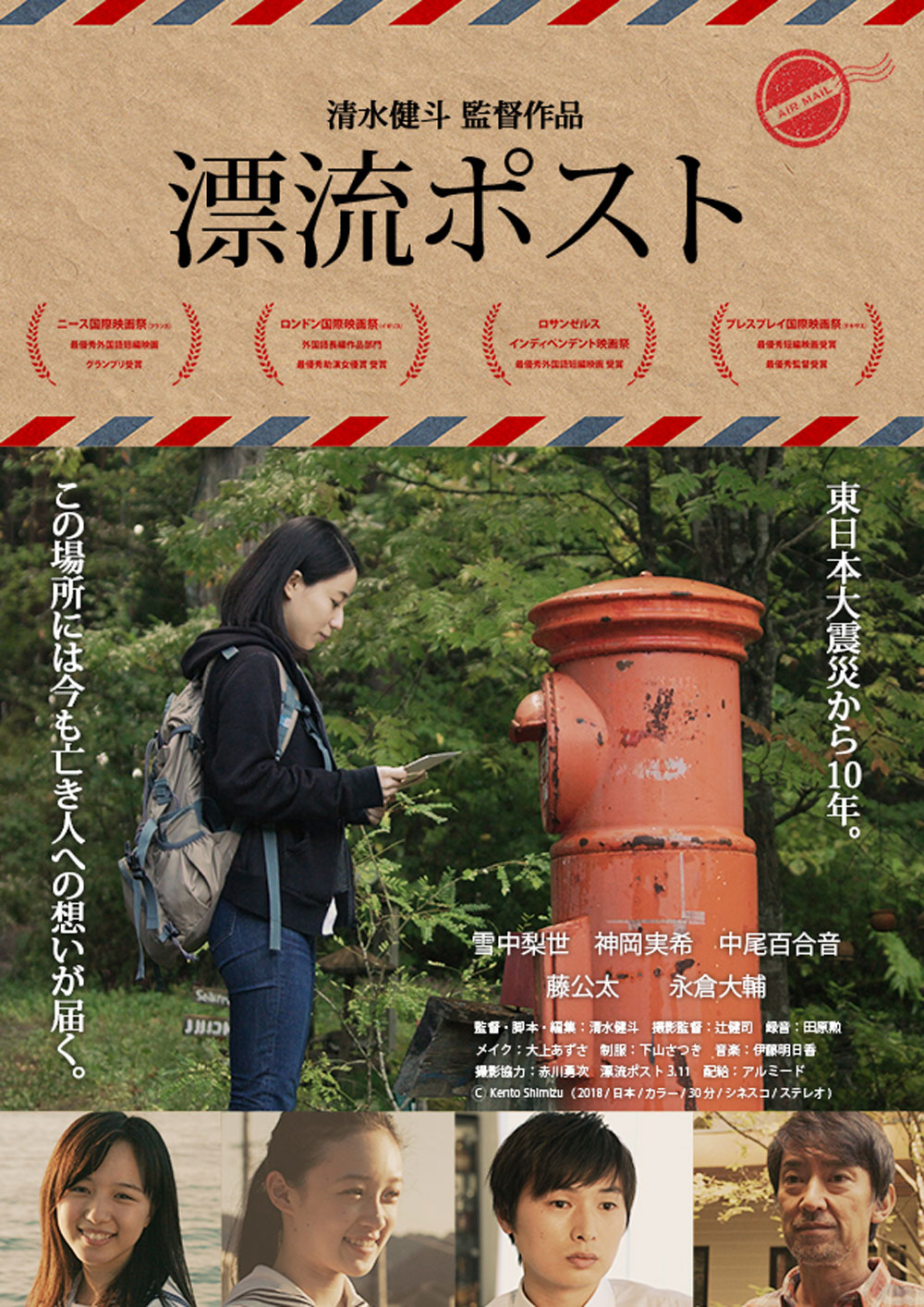 震災で大切な人を亡くした人の“心の復興”を描く映画『漂流ポスト』、各国の映画祭での評判を受け、日本での公開が決定！