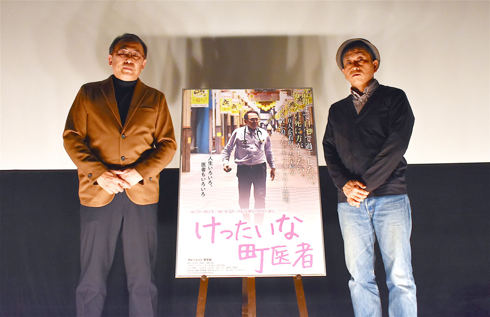“けったいな町医者”こと長尾和宏、及び毛利安孝監督が登壇。ドキュメンタリー『けったいな町医者』が無事に公開
