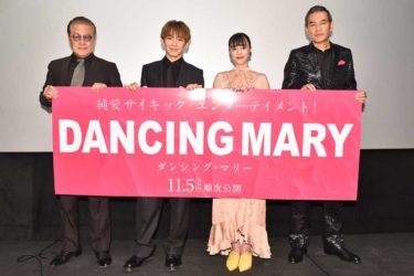 映画『ダンシング・マリー』、世界各地でさまざまな賞を受賞した注目作が、いよいよ国内で11月5日より公開