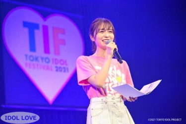10月2日、「TOKYO IDOL FESTIVAL 2021」、新チェアマンに就任した長濱ねるの開会宣言で開幕！