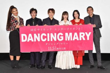 映画『DANCING MARY ダンシング・マリー』、撮影から3年、世界を巡っていよいよ日本で公開