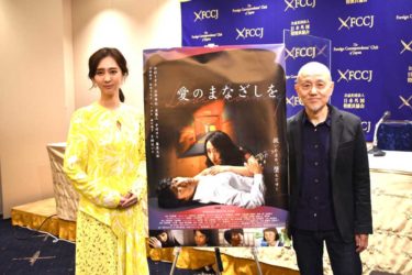 万田邦敏監督の愛憎サスペンス『愛のまなざしを』の上映記者会見が実施。綾子は「ファムファタルではない」